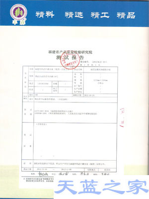 天蓝之家环保指接生态板产品检测报告产品证书（六)